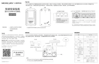 mercury水星S12P-S30 V1.0快速安装指南 1.0.2
